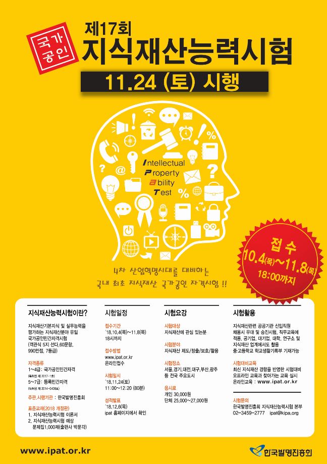 17회 지식재산능력시험 포스터