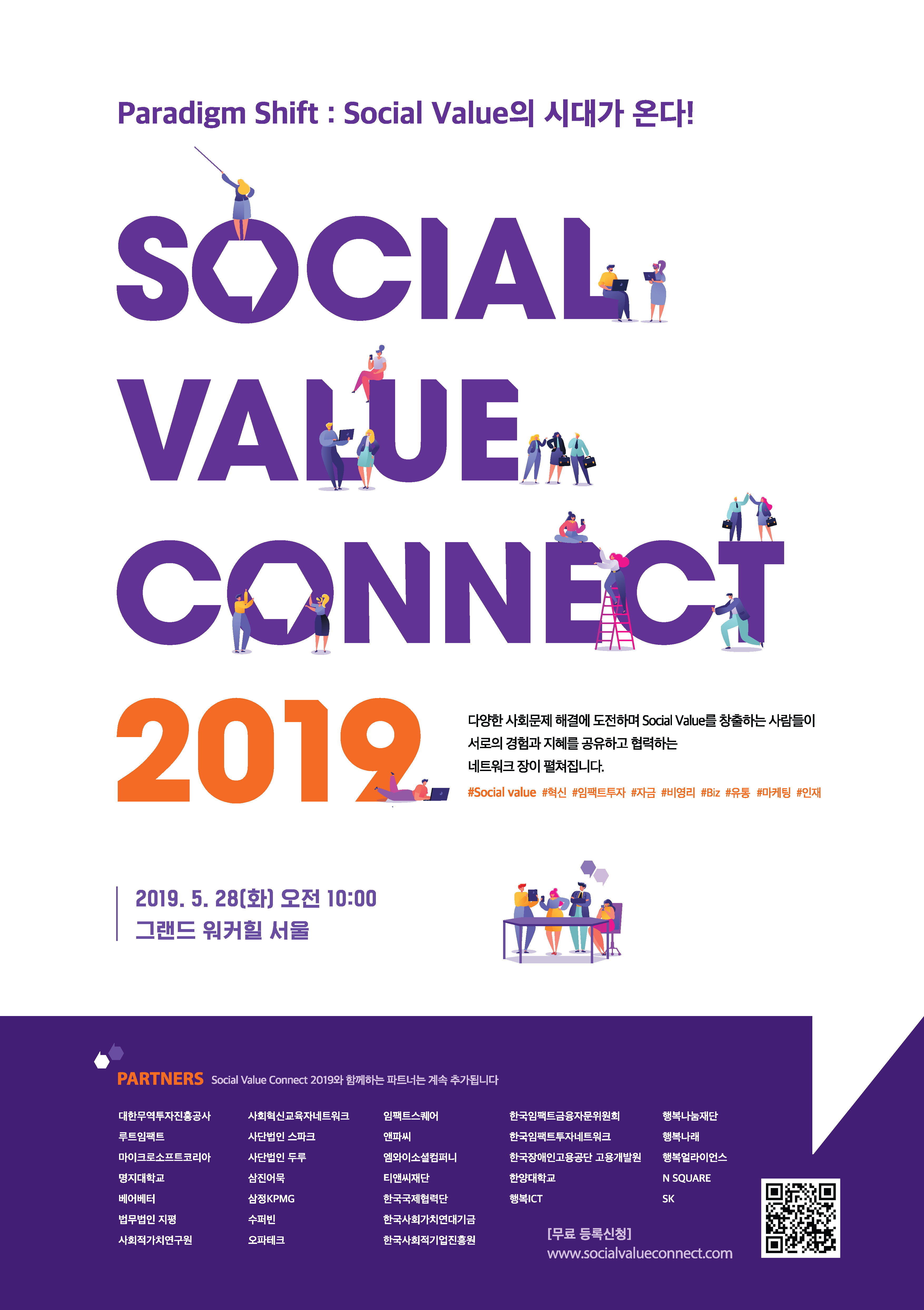 Social Value Connect 2019 행사 포스터