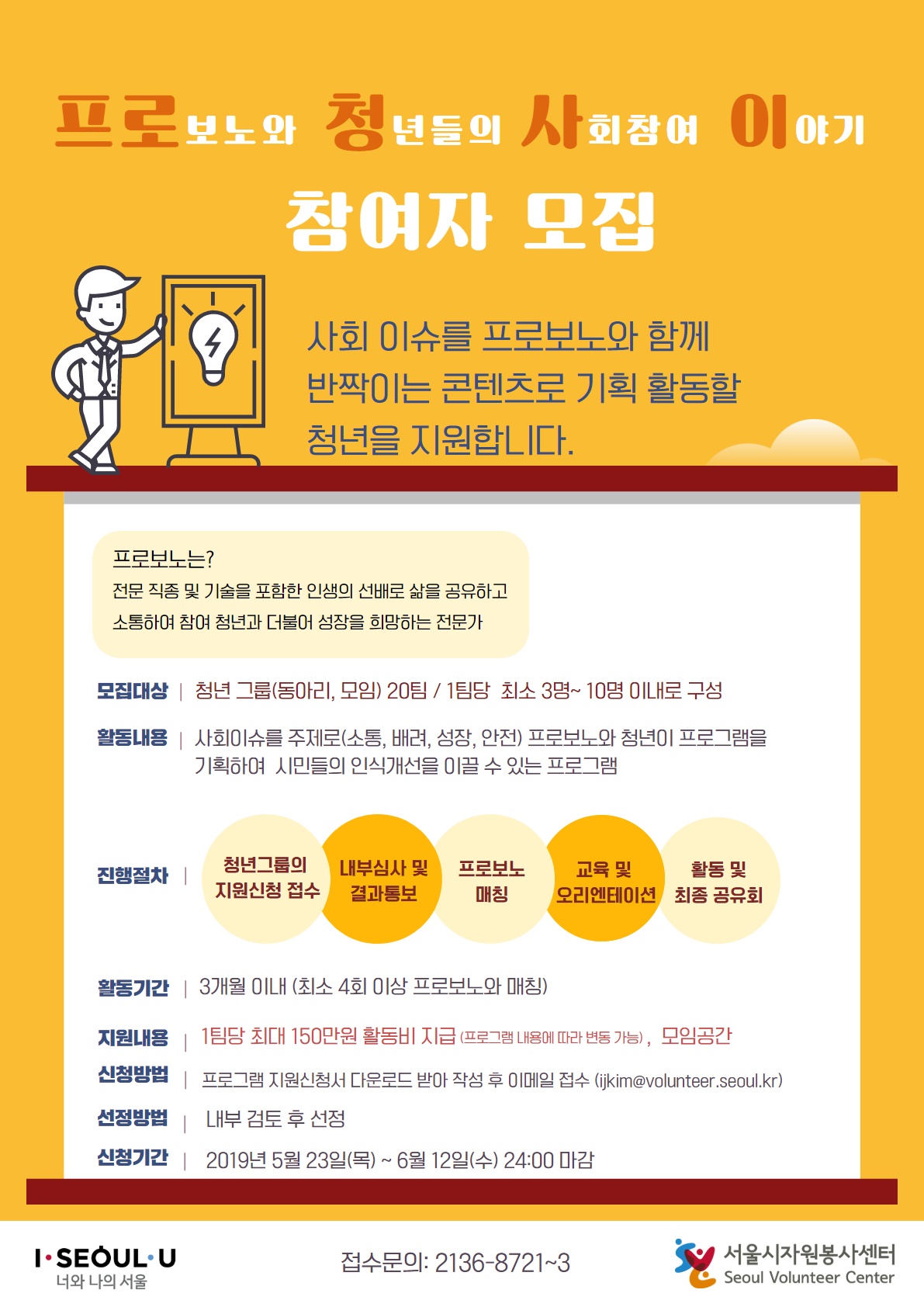 서울시 사회참여이야기 프로그램 포스터