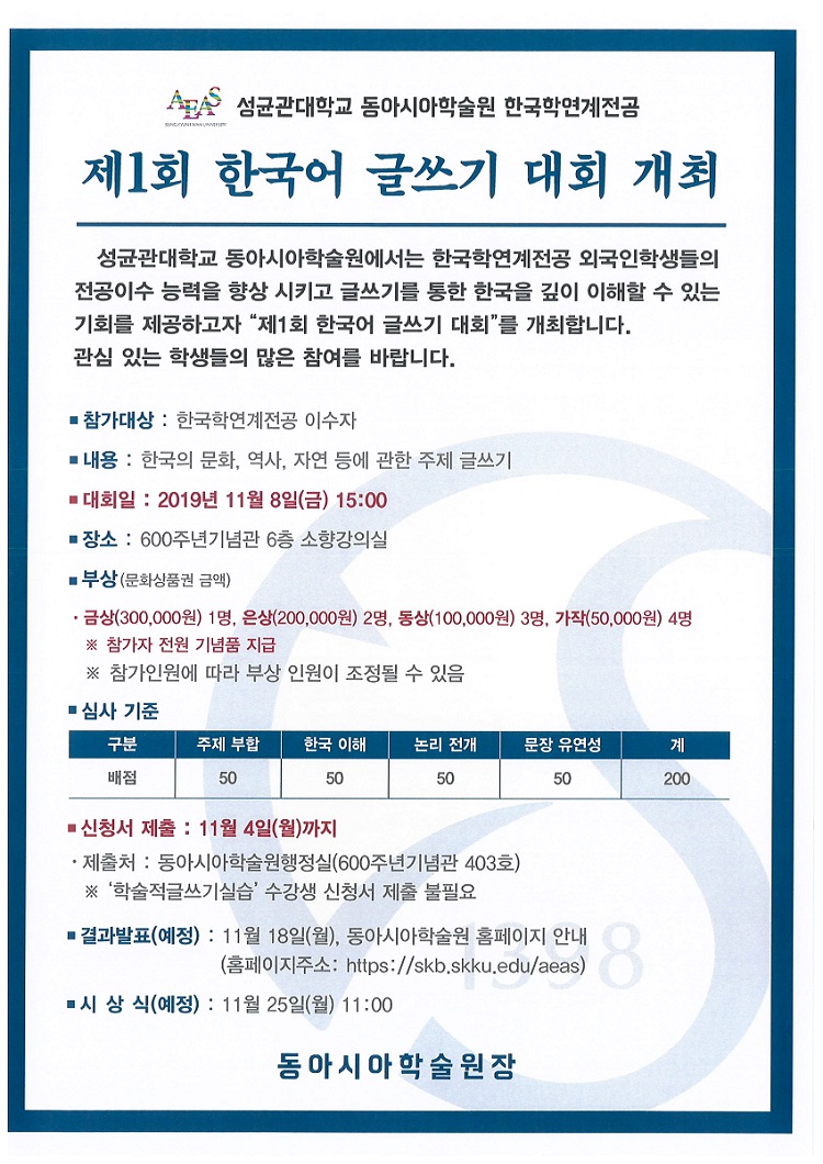 한국어글쓰기대회 포스터