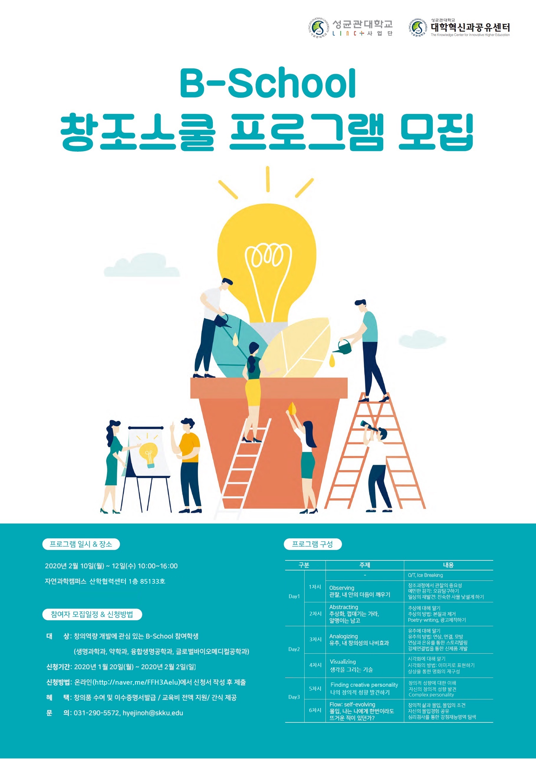 창조스쿨 프로그램 포스터