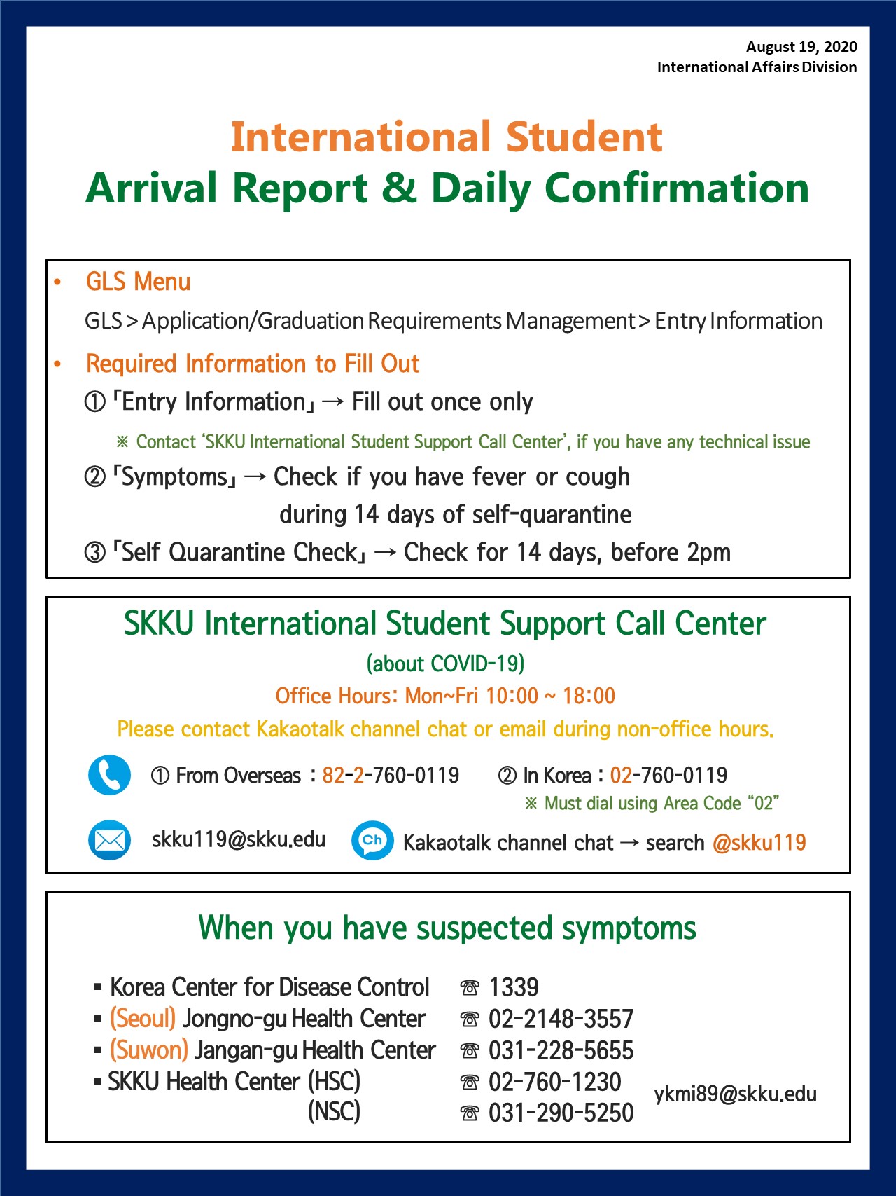 [International Student] Arrival Report & Daily Confirmation