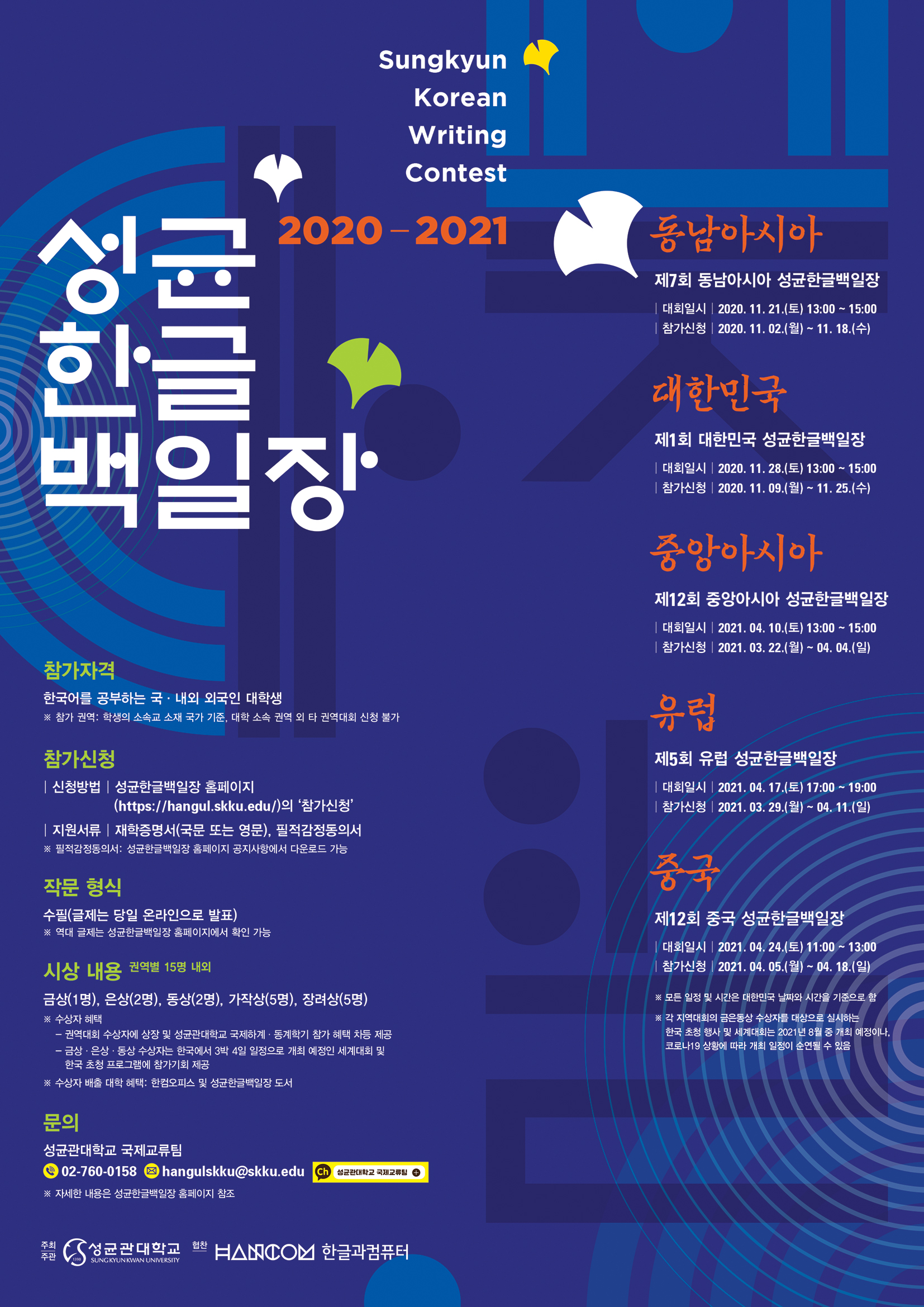 2020-2021 Sungkyun Korean Writing Contest