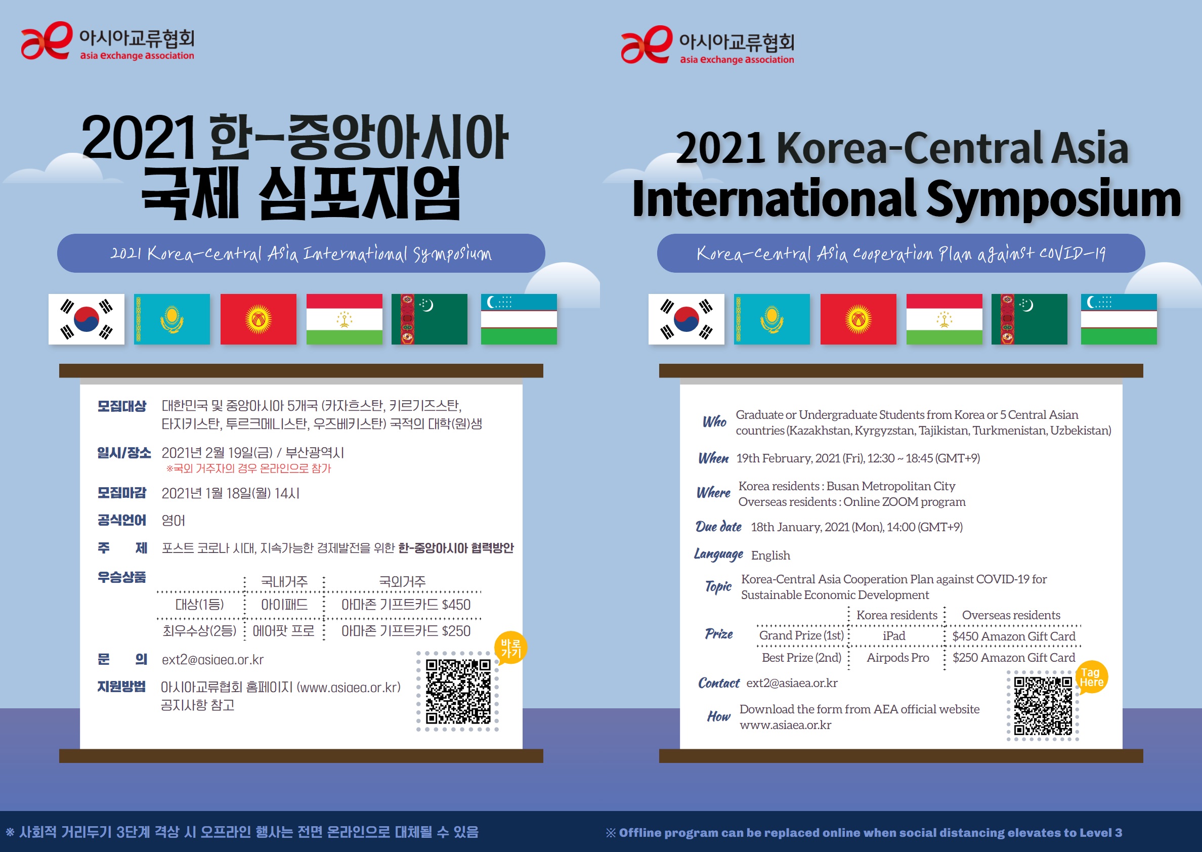 2021 Korea-Central Asia International Symposium