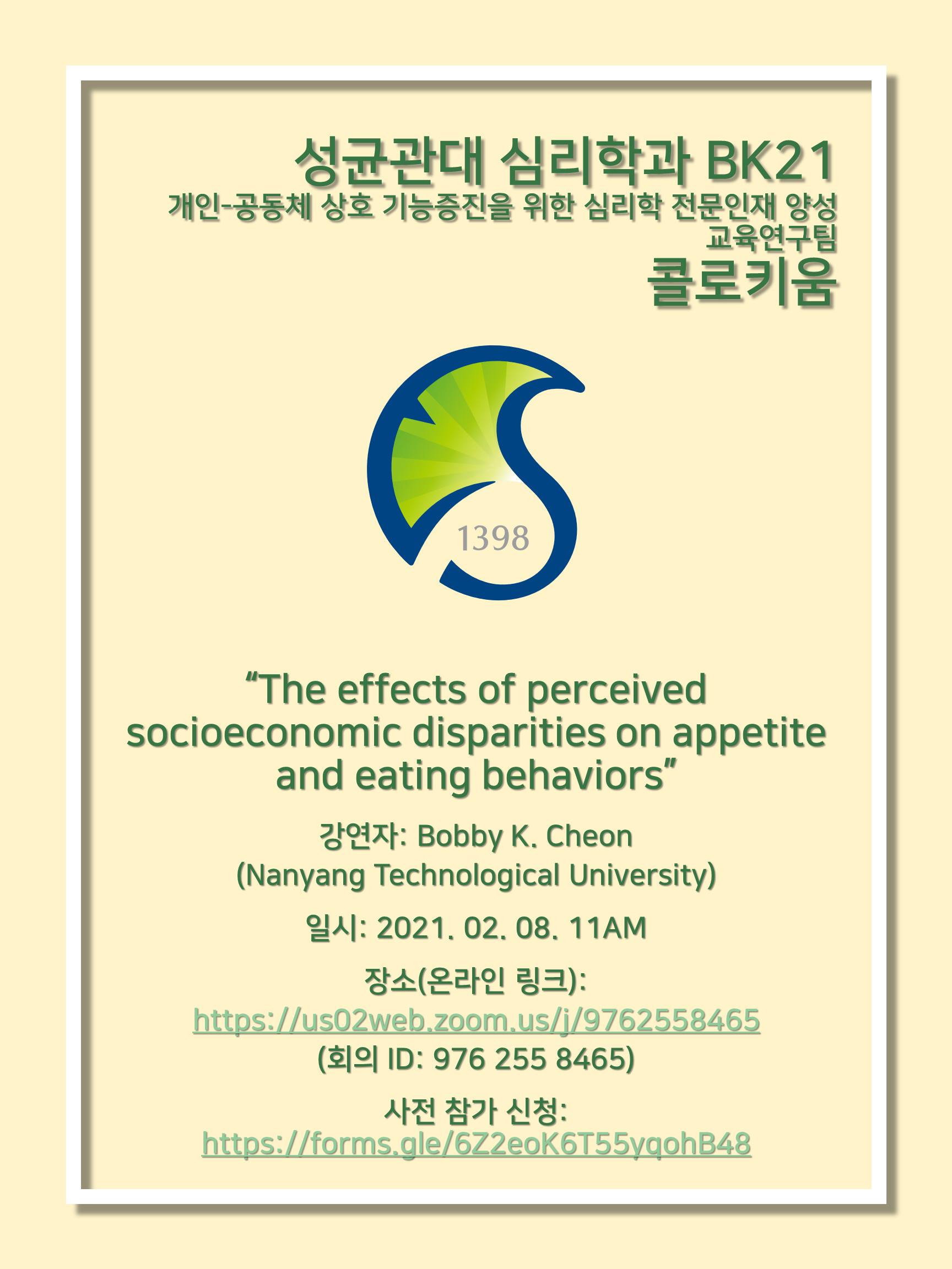 콜로키움 포스터 (Dr. Cheon)