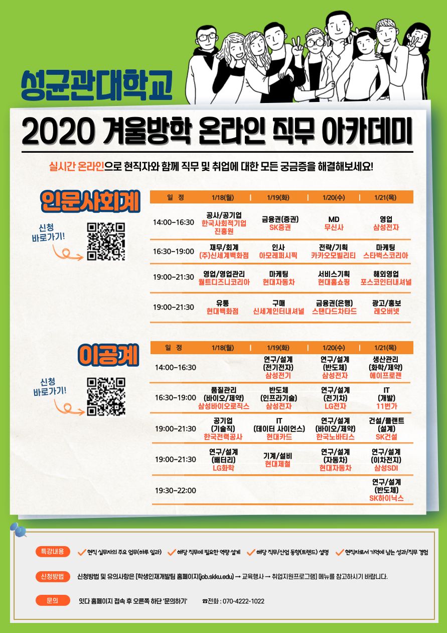 2020 겨울방학 온라인 직무 아카데미 홍보 포스터