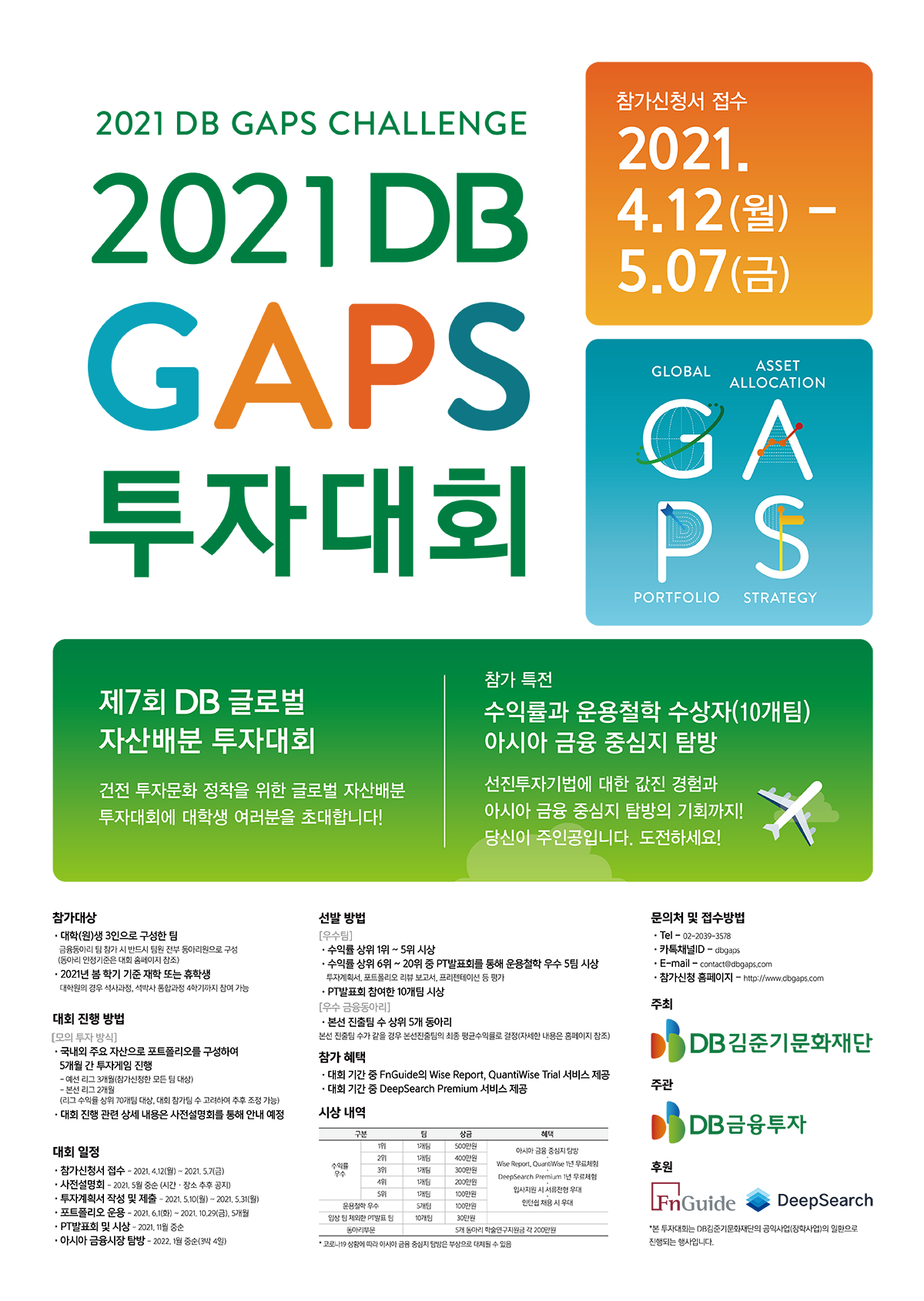 제7회 DB GAPS 투자대회