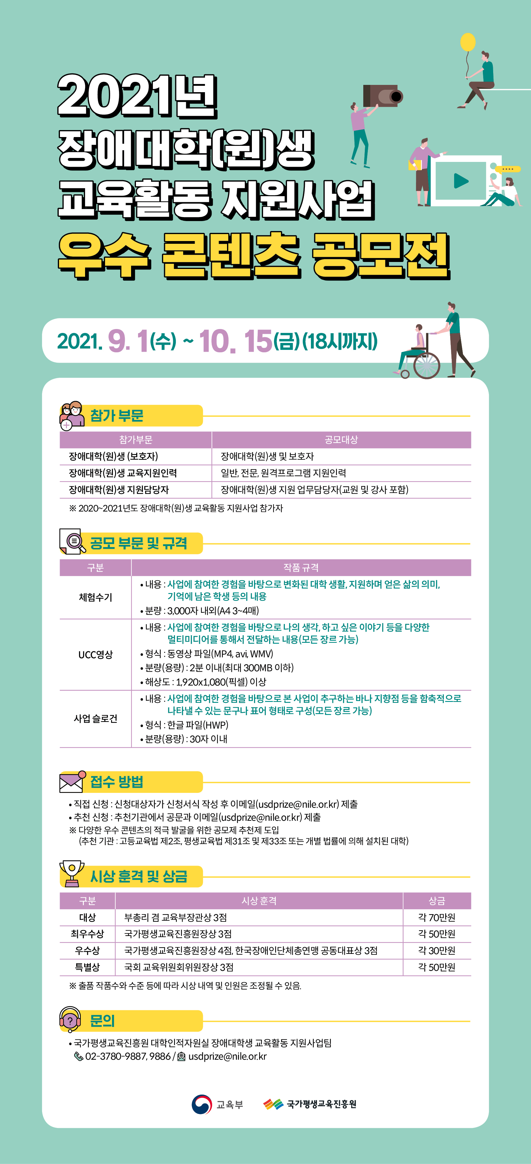장애대학(원)생 교육활동 지원사업 포스터 - 동일 내용 게시글 안에 있음