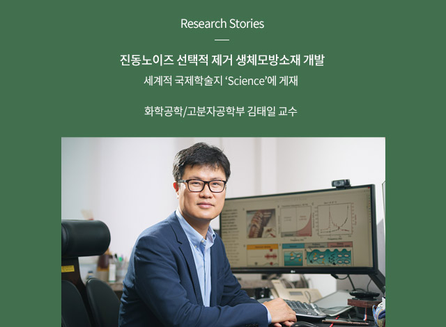 Research Stories_김태일 교수