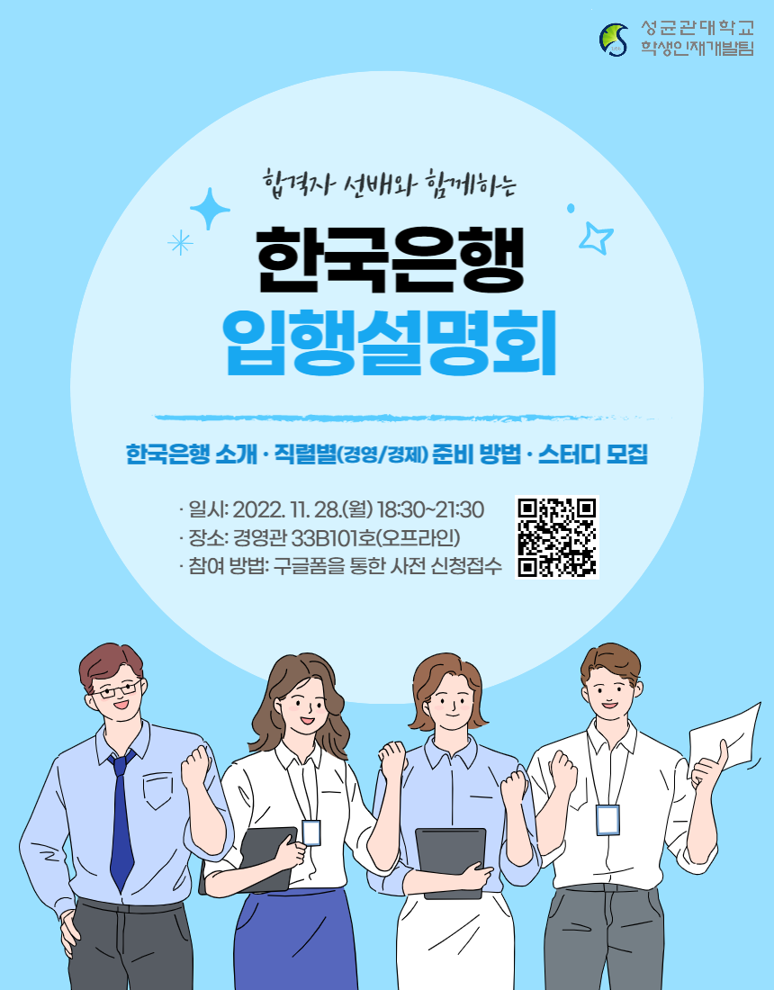 한국은행 입행설명회 포스터