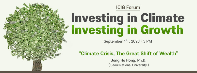 SKK GSB ICIG Forum " Climate Crisis, The Great Shift of Wealth" - Sep 4th(Mon), 5 PM