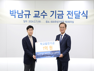 Professor Nam-Gyu Park of Chemical Engineering donated 100 million won to the School Development Fund